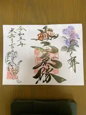 北向稲荷大明神(飯盛山)の御朱印