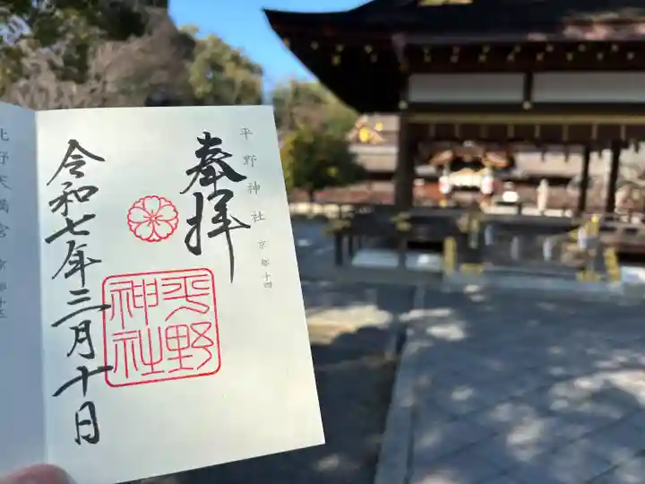 平野神社(京都府)