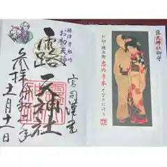 露天神社（お初天神）の授与品その他