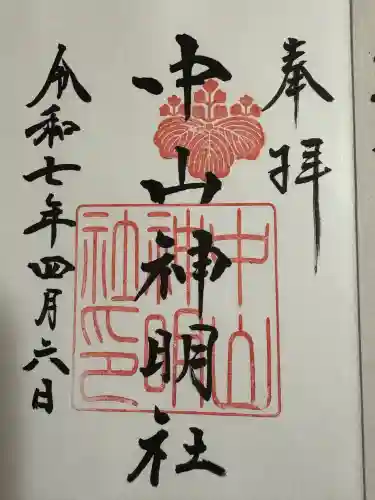 中山神明社(愛知県)