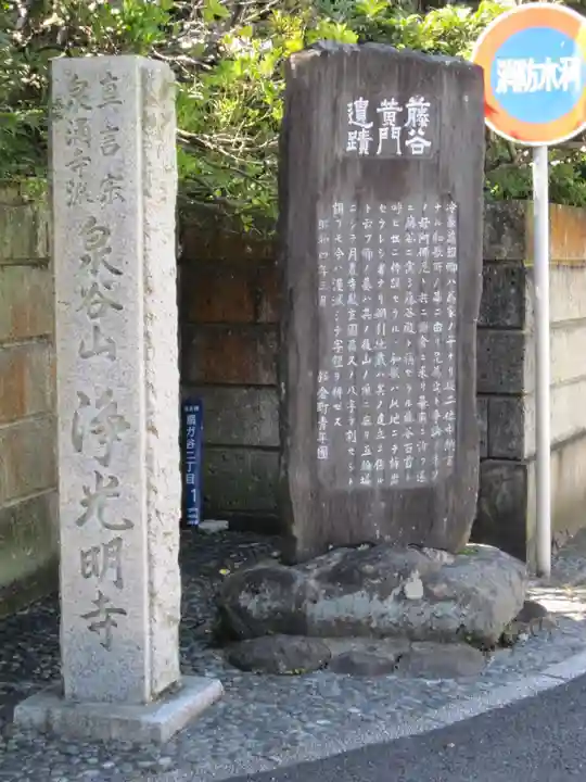 浄光明寺のその他建物
