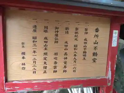 山不動堂のその他建物