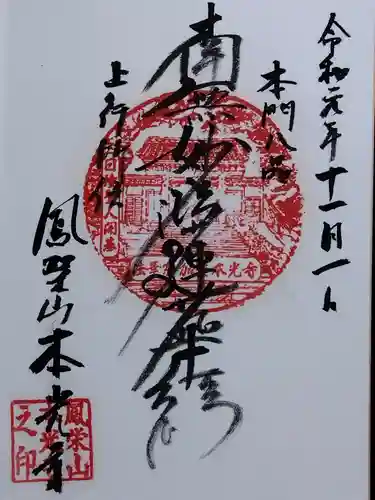 本光寺(石川県)