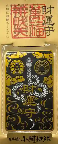 小網神社のお守り