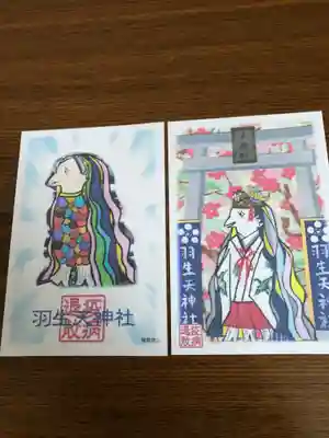 羽生天神社(宮城県)