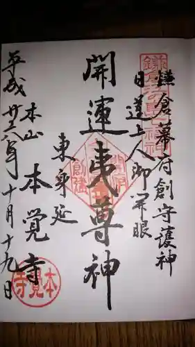 本覚寺の{uncategorized: "未分類", other: "その他", undefined: "問題あり", building: "その他建物", grave: "お墓", sacred_gate: "鳥居", guardian: "狛犬", statue: "像", buddha: "仏像", history: "歴史", nature: "自然", garden: "庭園", animal: "動物", pagoda: "塔", temizu: "手水舎", mountain_gate: "山門・神門", sanctuary: "本殿・本堂", subordinate: "末社・摂社", art: "芸術", scenery: "景色", jizo: "地蔵", ema: "絵馬", goshuin: "御朱印", omikuji: "おみくじ", items: "授与品その他", amulet: "お守り", goshuincho: "御朱印帳", eats: "食事", festival: "お祭り", votive_dance: "神楽", shichigosan: "七五三参", wedding: "結婚式", experience: "体験その他", initially: "初詣", around: "周辺", anti_infection: "感染症対策"}