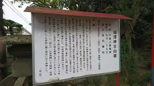 福澤神社の歴史