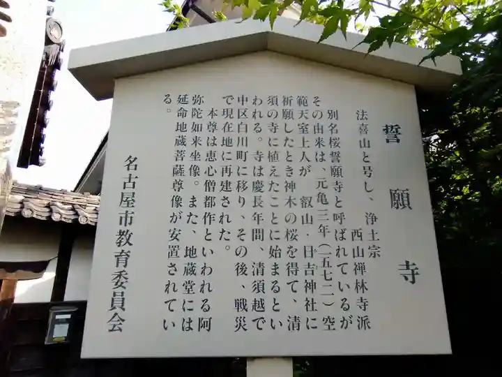 桜誓願寺(愛知県)