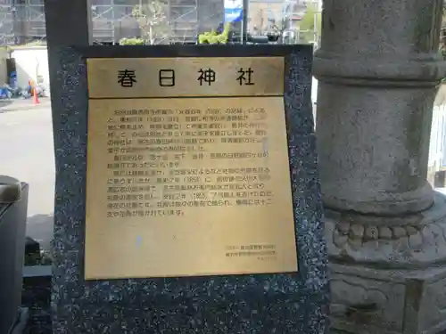 春日神社(神奈川県)