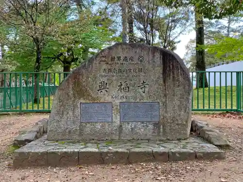 興福寺のその他建物