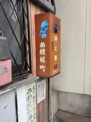 西福寺の{uncategorized: "未分類", other: "その他", undefined: "問題あり", building: "その他建物", grave: "お墓", sacred_gate: "鳥居", guardian: "狛犬", statue: "像", buddha: "仏像", history: "歴史", nature: "自然", garden: "庭園", animal: "動物", pagoda: "塔", temizu: "手水舎", mountain_gate: "山門・神門", sanctuary: "本殿・本堂", subordinate: "末社・摂社", art: "芸術", scenery: "景色", jizo: "地蔵", ema: "絵馬", goshuin: "御朱印", omikuji: "おみくじ", items: "授与品その他", amulet: "お守り", goshuincho: "御朱印帳", eats: "食事", festival: "お祭り", votive_dance: "神楽", shichigosan: "七五三参", wedding: "結婚式", experience: "体験その他", initially: "初詣", around: "周辺", anti_infection: "感染症対策"}