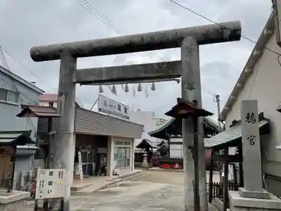 鴉宮(大阪府)