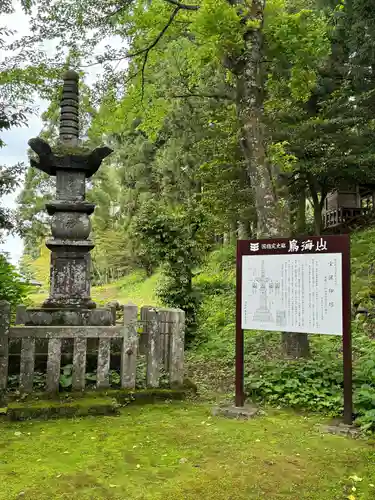 鳥海山大物忌神社蕨岡口ノ宮(山形県)