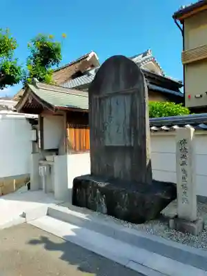 尊光寺(大阪府)