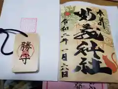 駒込妙義神社の授与品その他