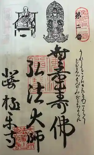 極楽寺(愛知県)