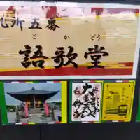 語歌堂の御朱印