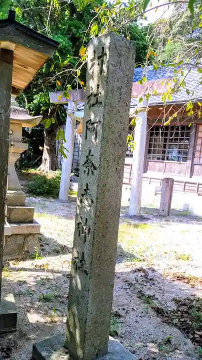 阿奈志神社のその他建物