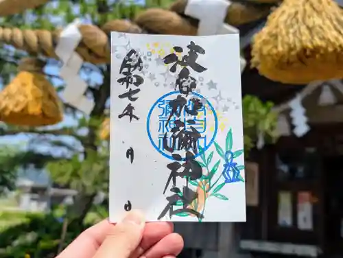 日本唯一香辛料の神　波自加彌神社の御朱印