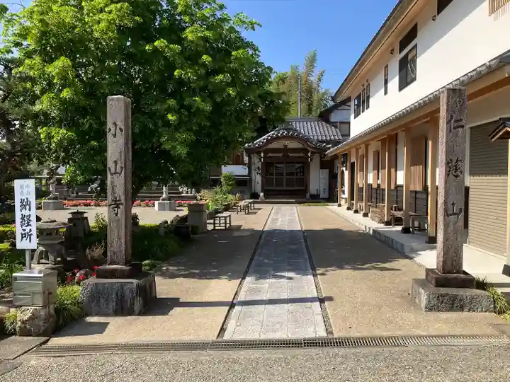 小山寺(岐阜県)