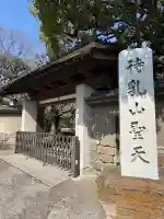待乳山聖天(本龍院)の{uncategorized: "未分類", other: "その他", undefined: "問題あり", building: "その他建物", grave: "お墓", sacred_gate: "鳥居", guardian: "狛犬", statue: "像", buddha: "仏像", history: "歴史", nature: "自然", garden: "庭園", animal: "動物", pagoda: "塔", temizu: "手水舎", mountain_gate: "山門・神門", sanctuary: "本殿・本堂", subordinate: "末社・摂社", art: "芸術", scenery: "景色", jizo: "地蔵", ema: "絵馬", goshuin: "御朱印", omikuji: "おみくじ", items: "授与品その他", amulet: "お守り", goshuincho: "御朱印帳", eats: "食事", festival: "お祭り", votive_dance: "神楽", shichigosan: "七五三参", wedding: "結婚式", experience: "体験その他", initially: "初詣", around: "周辺", anti_infection: "感染症対策"}