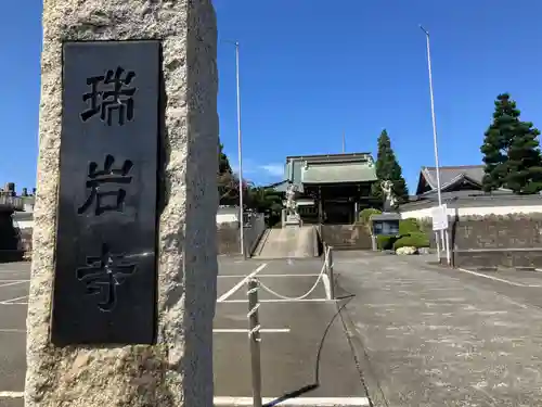 瑞岩寺(埼玉県)