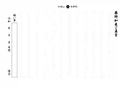 宝寿院の体験その他