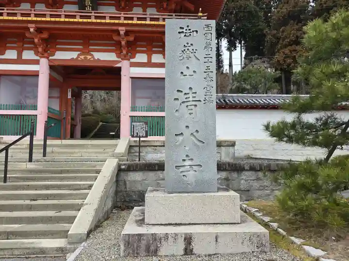 播州清水寺(兵庫県)