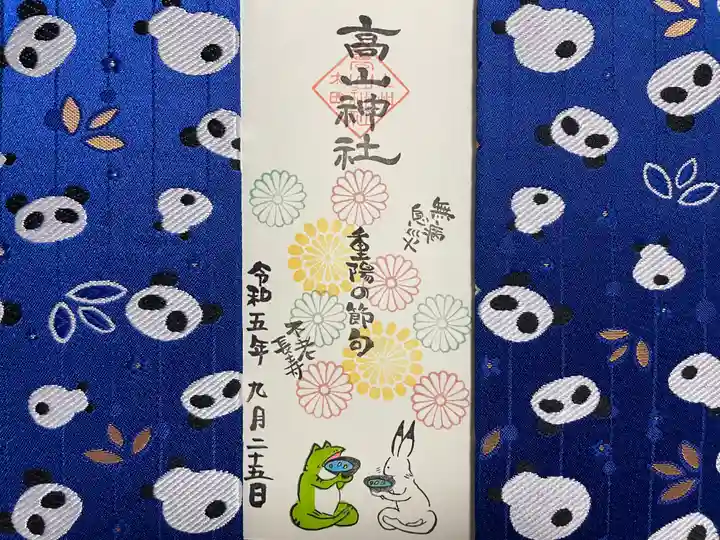 高山神社(群馬県)