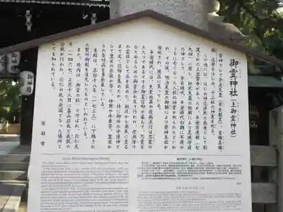 御霊神社（上御霊神社）(京都府)