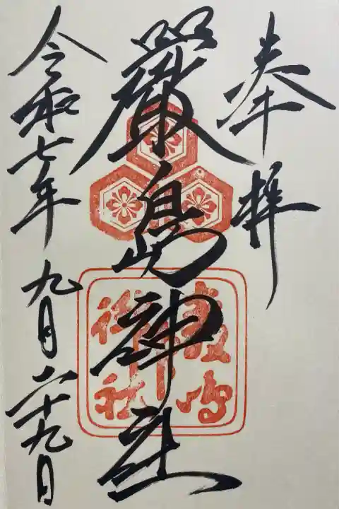 厳島神社(広島県)