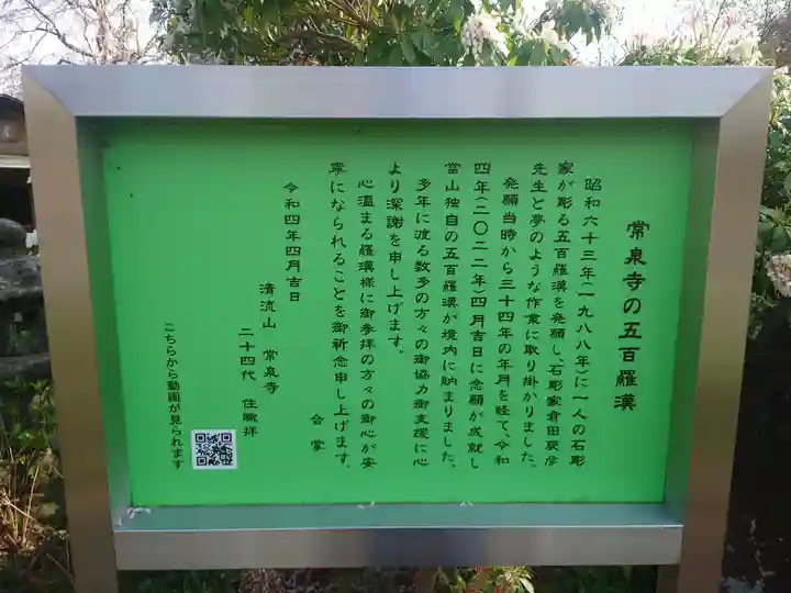 常泉寺(神奈川県)