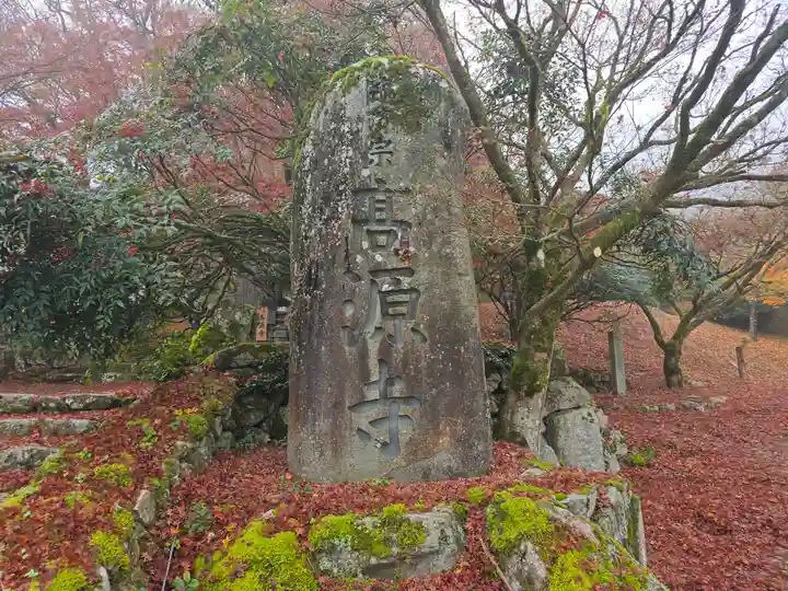 高源寺(兵庫県)