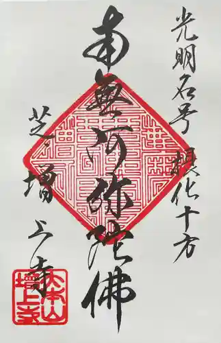 増上寺(東京都)