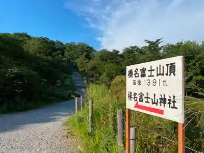 榛名富士山神社のその他建物
