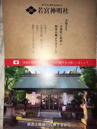 若宮神明社の授与品その他