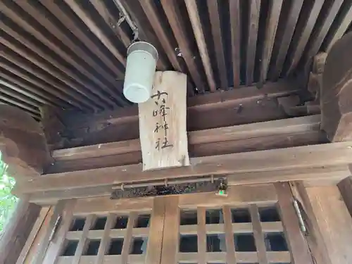 山の下神明宮(新潟県)