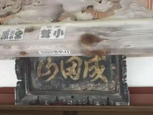 長命寺の本殿