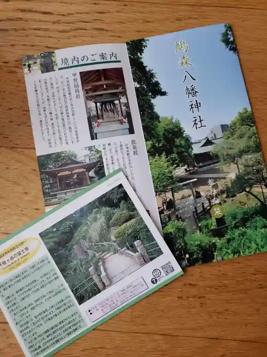 鳩森八幡神社の授与品その他
