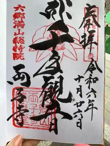 両子寺(大分県)