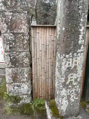 明月院(神奈川県)