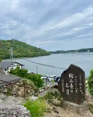 舘山寺(静岡県)