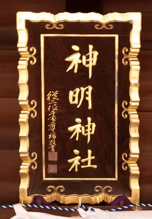 小垣江神明神社(愛知県)