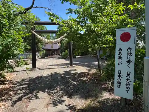 愛國神社の鳥居