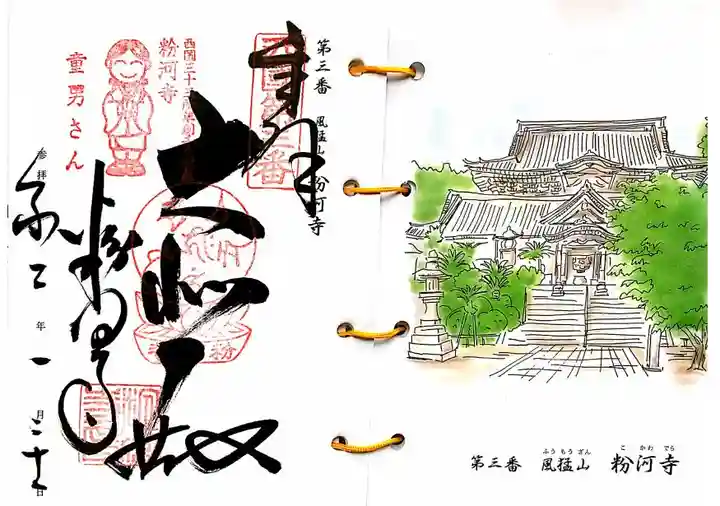 興福寺 南円堂の御朱印