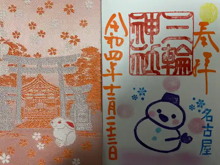 三輪神社の授与品その他