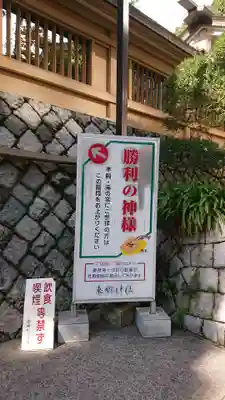 東郷神社のその他建物