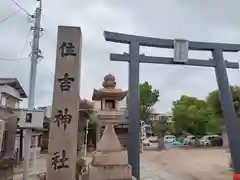 大和田住吉神社(大阪府)