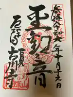 古川寺(長野県)