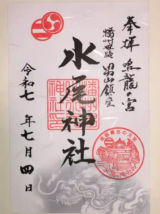 水尾神社(兵庫県)